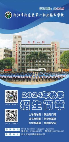 阳江市阳东区第一职业技术学校2024年招生简章