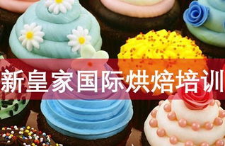 上海与阳江西点培训学校推荐与选择指南